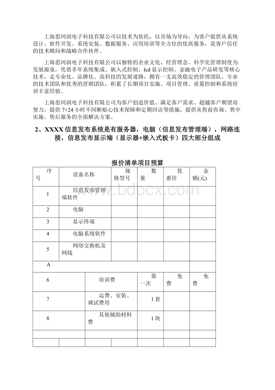 网络信息发布系统设计方案.docx_第3页