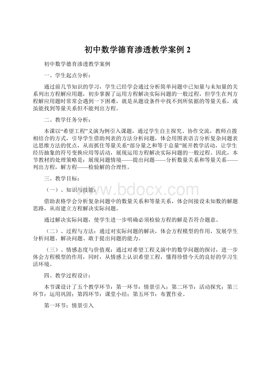 初中数学德育渗透教学案例2.docx