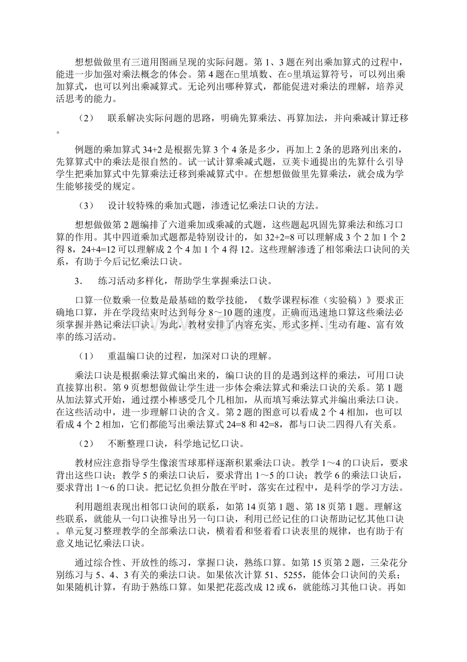 人教版数学二年级上册教案乘法口诀一语文.docx_第3页