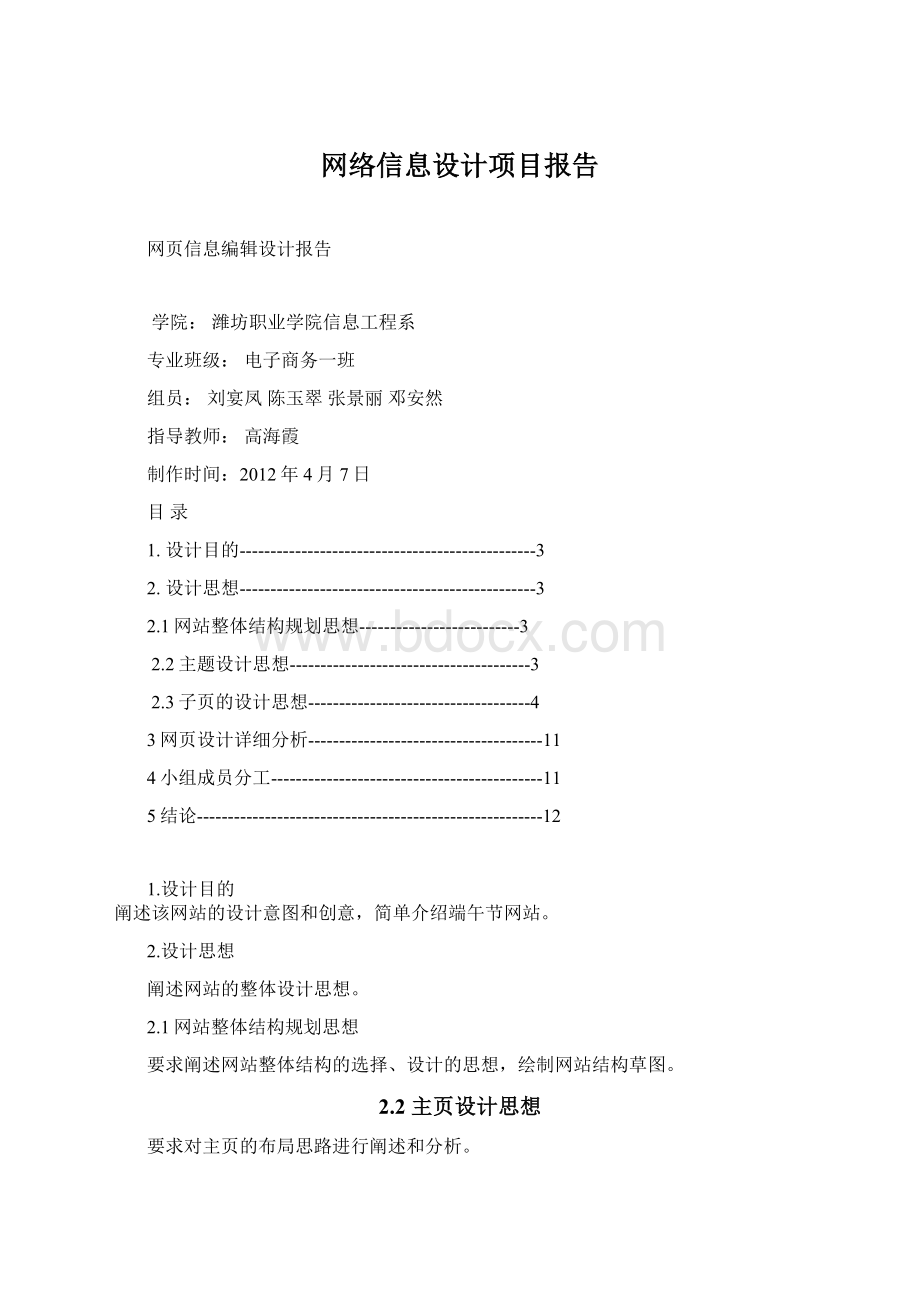 网络信息设计项目报告.docx