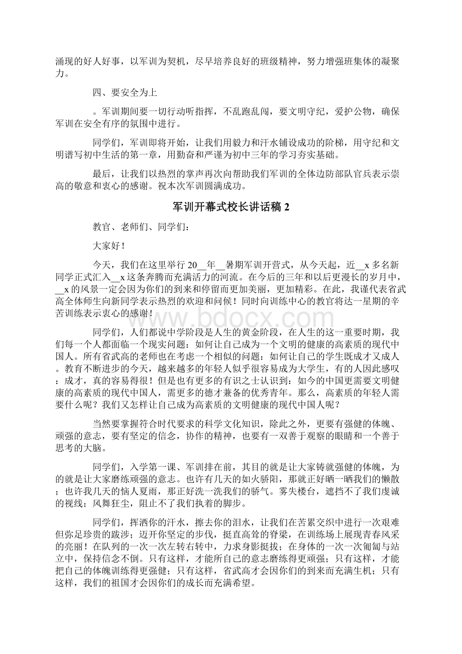 军训开幕式校长讲话稿通用6篇Word下载.docx_第2页