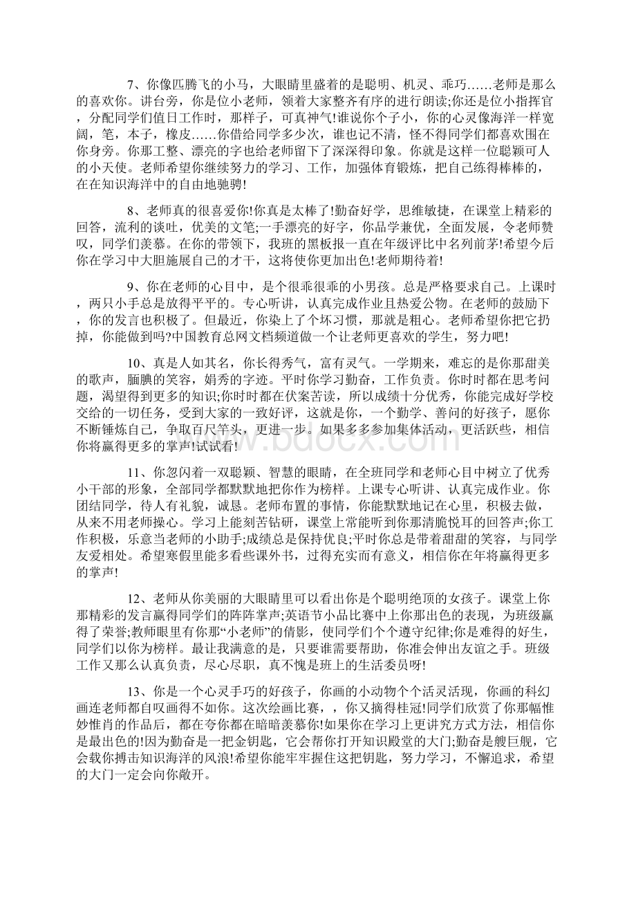 学生评估手册寄语怎么写.docx_第2页