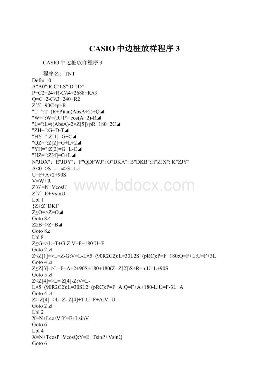 CASIO中边桩放样程序3Word格式.docx