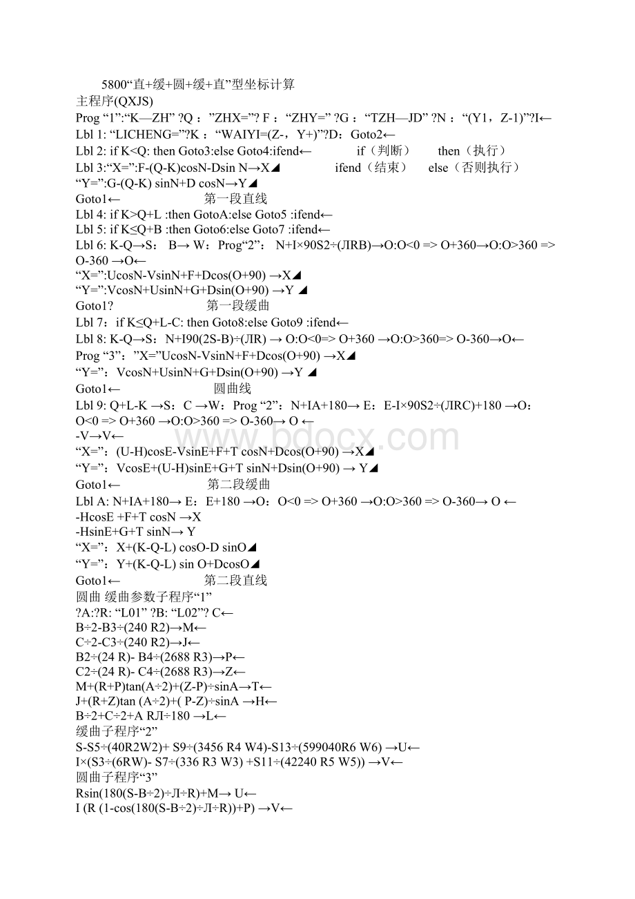 CASIO中边桩放样程序3Word格式.docx_第3页