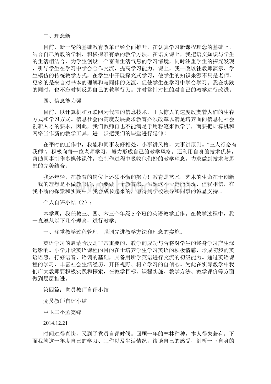 教师自评小结2篇精选多篇Word下载.docx_第3页