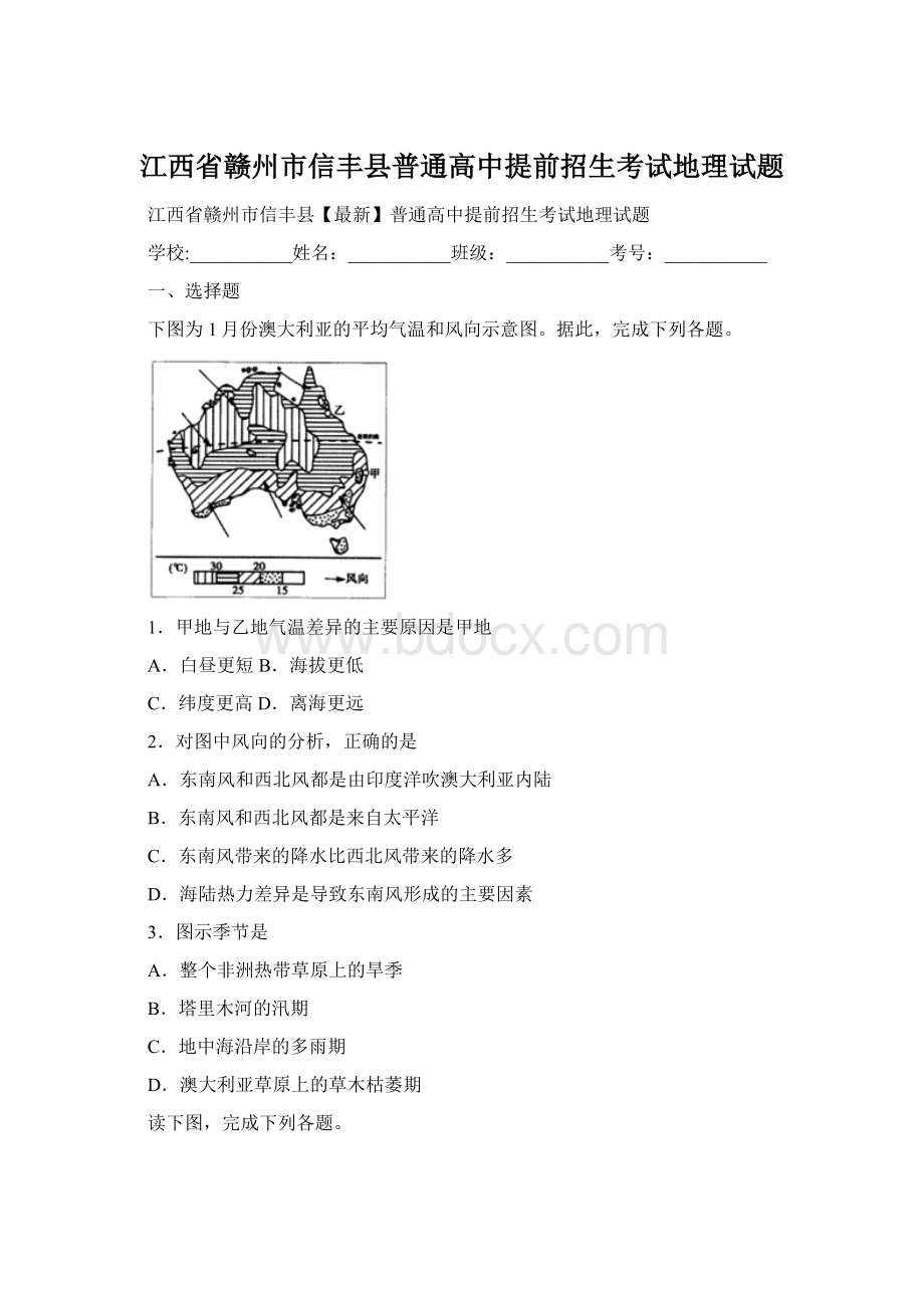 江西省赣州市信丰县普通高中提前招生考试地理试题.docx_第1页