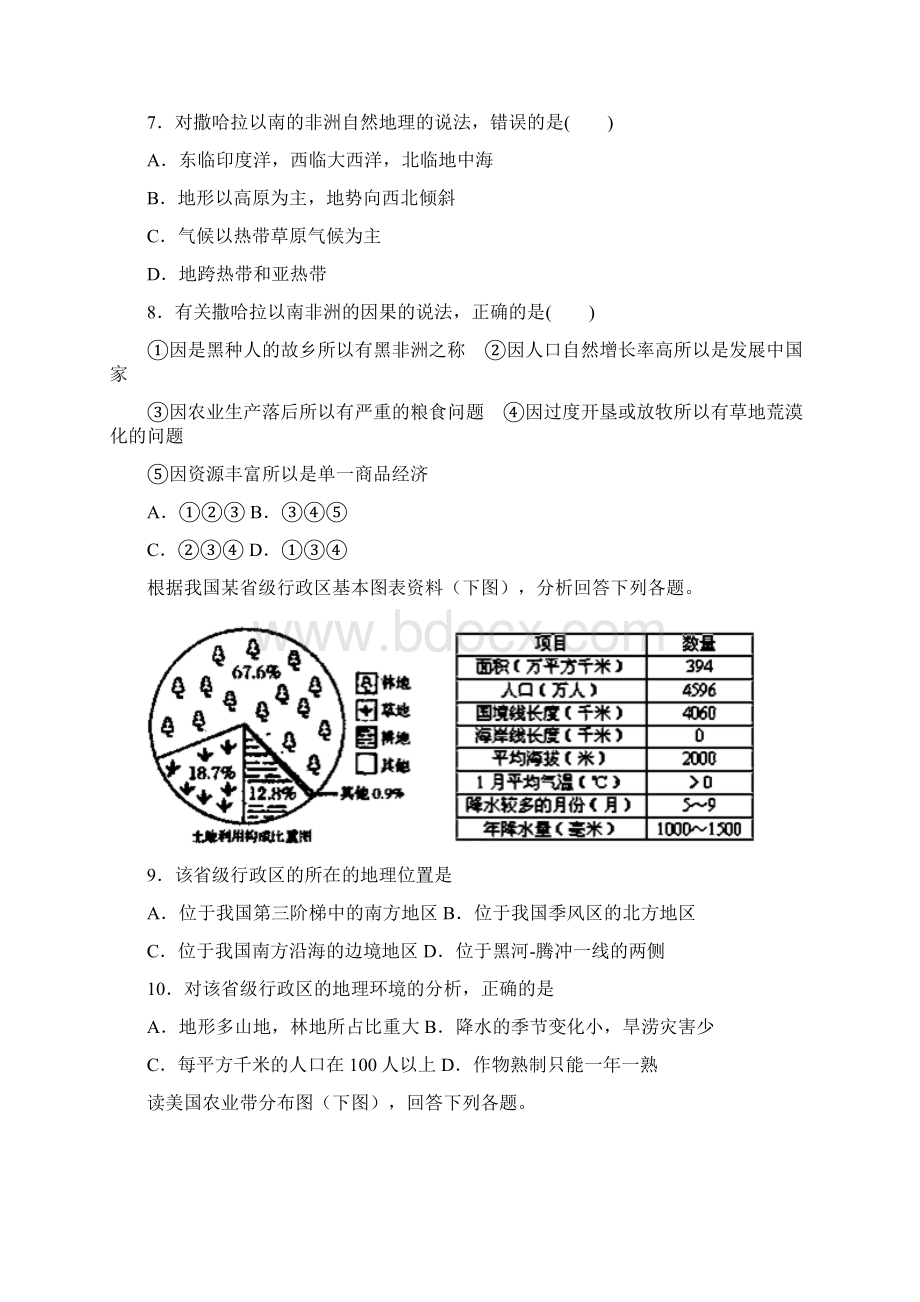 江西省赣州市信丰县普通高中提前招生考试地理试题.docx_第3页