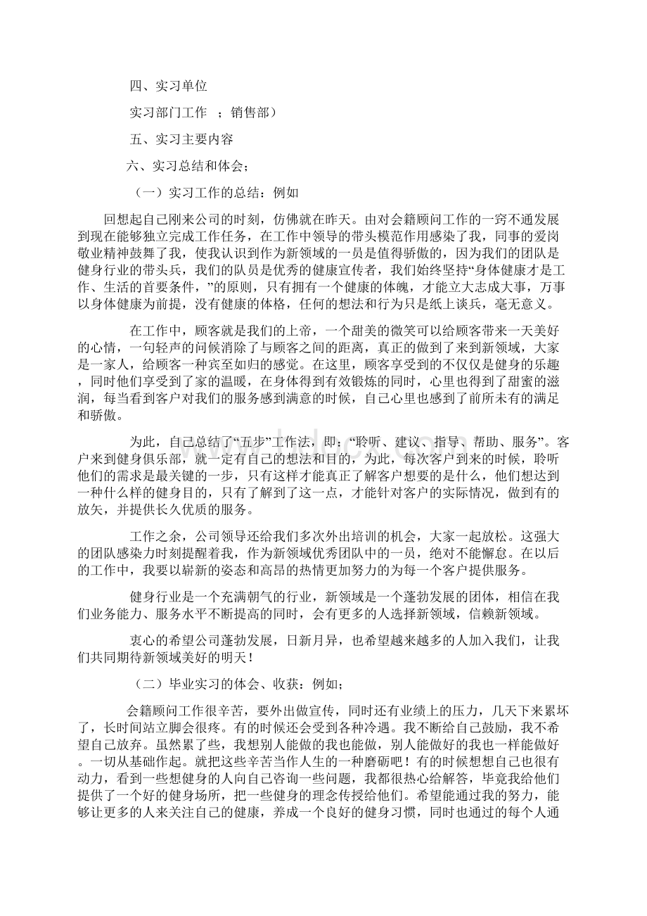 实习报告范文及格式Word格式文档下载.docx_第2页