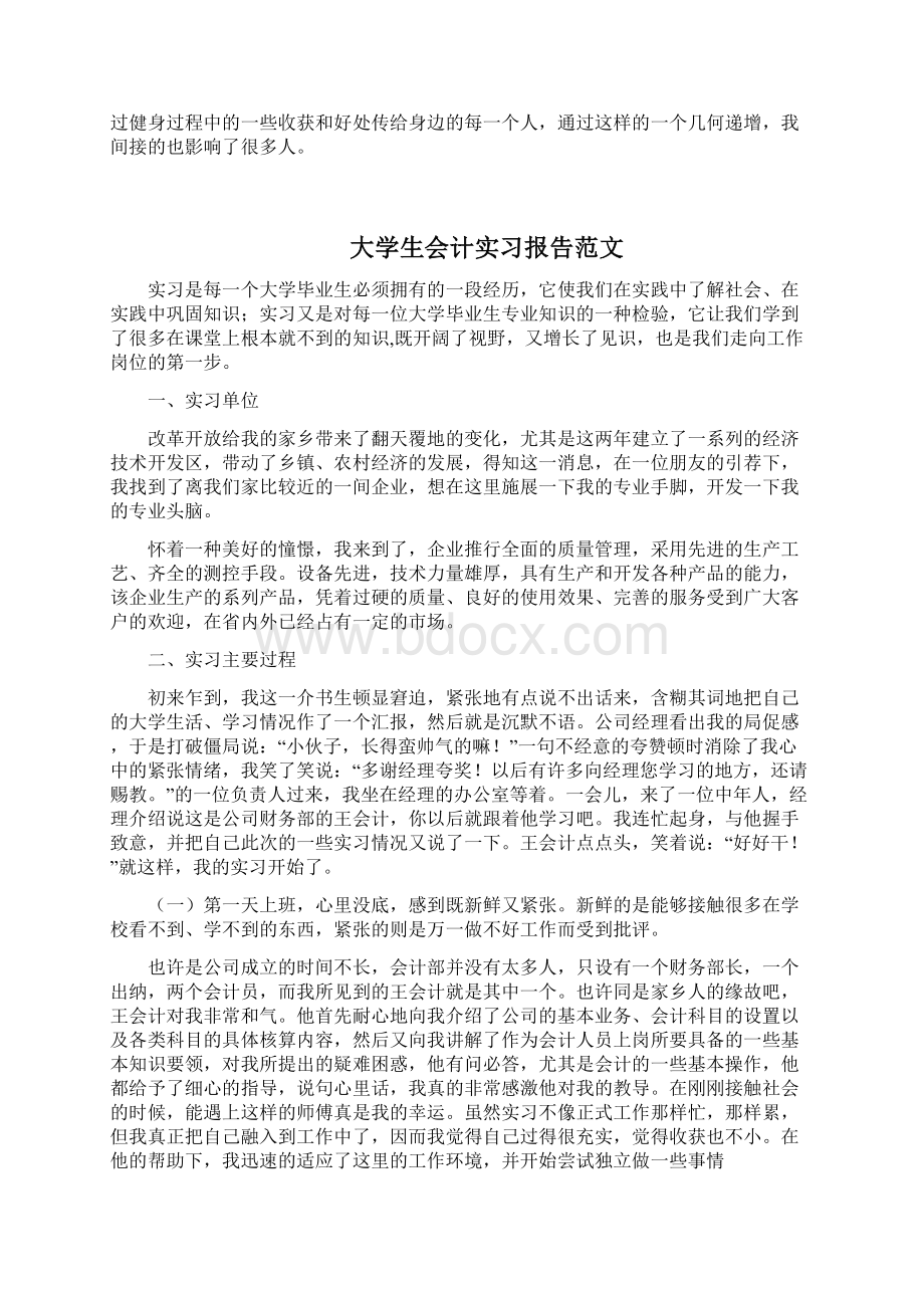 实习报告范文及格式Word格式文档下载.docx_第3页