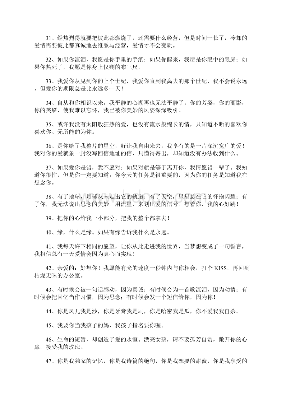 表白情书大全.docx_第3页