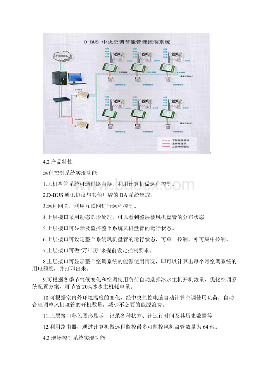 大型商场灯光空调节能改造方案.docx_第3页