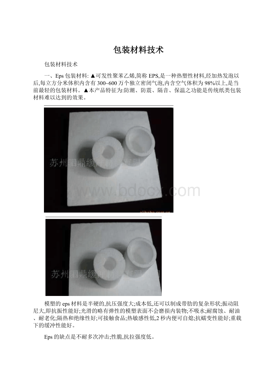 包装材料技术.docx_第1页