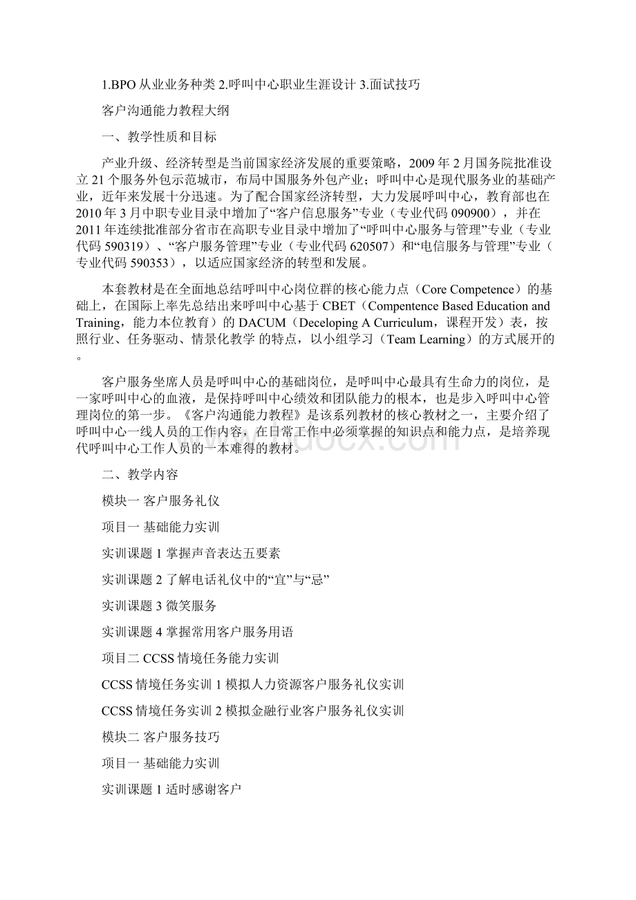 客户服务信息专业大纲.docx_第3页