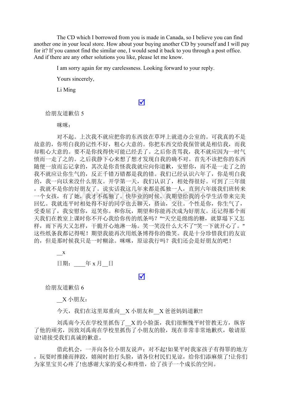 给朋友道歉信15篇Word下载.docx_第3页