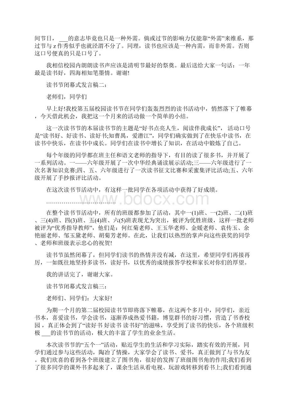 读书节闭幕式发言稿范文3篇.docx_第2页