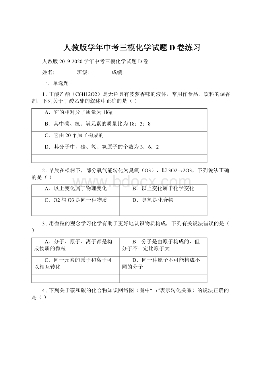 人教版学年中考三模化学试题D卷练习.docx