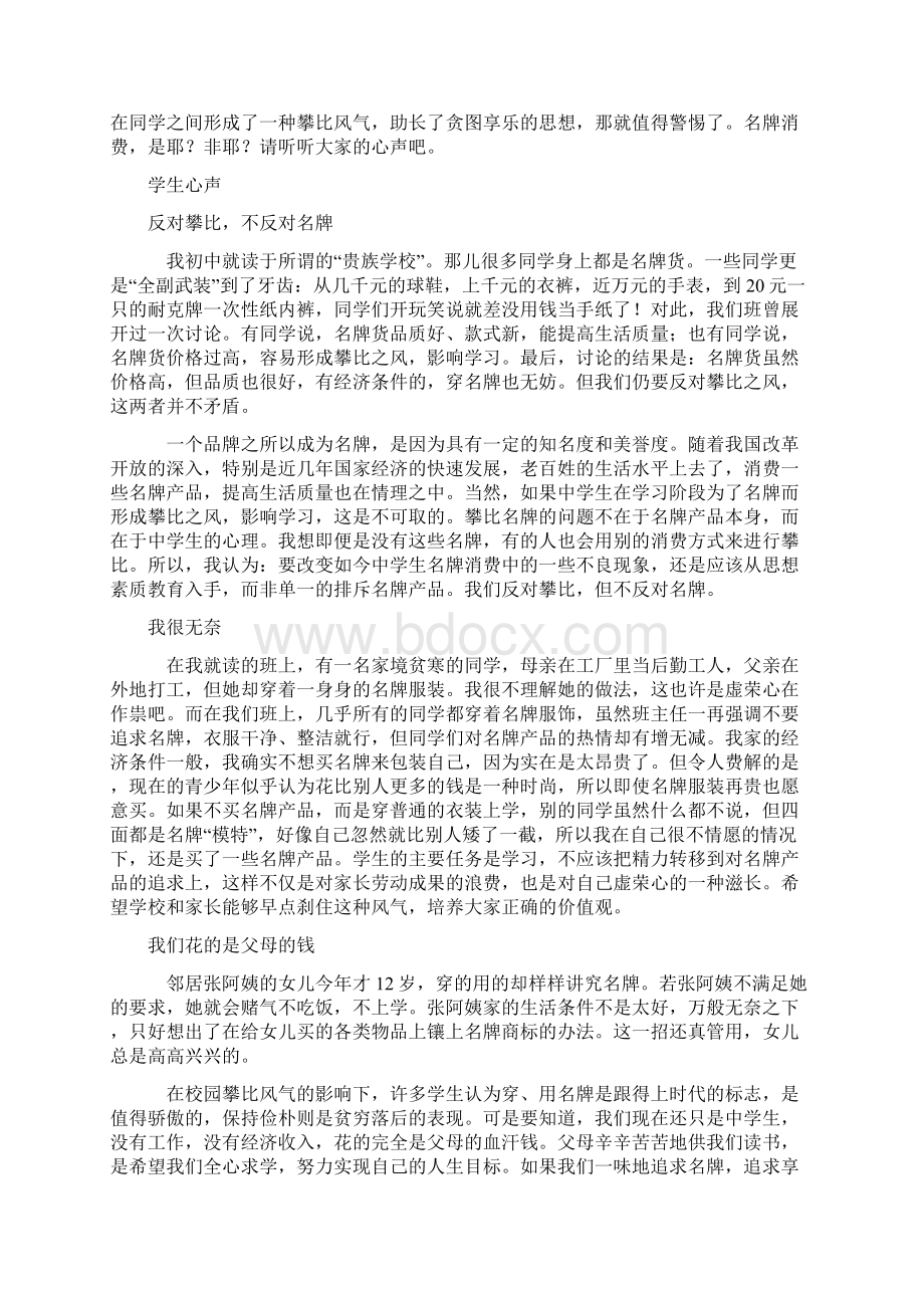 中学生追求名牌的心理探究Word格式文档下载.docx_第3页