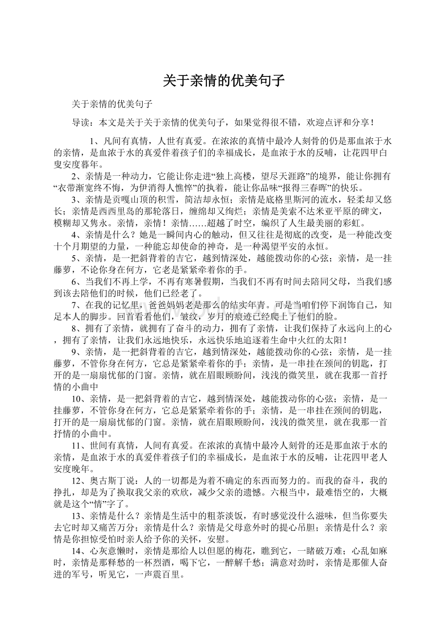 关于亲情的优美句子.docx_第1页