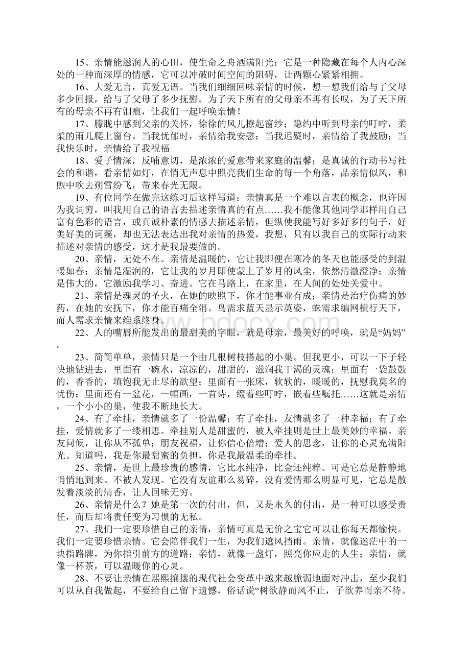 关于亲情的优美句子.docx_第2页