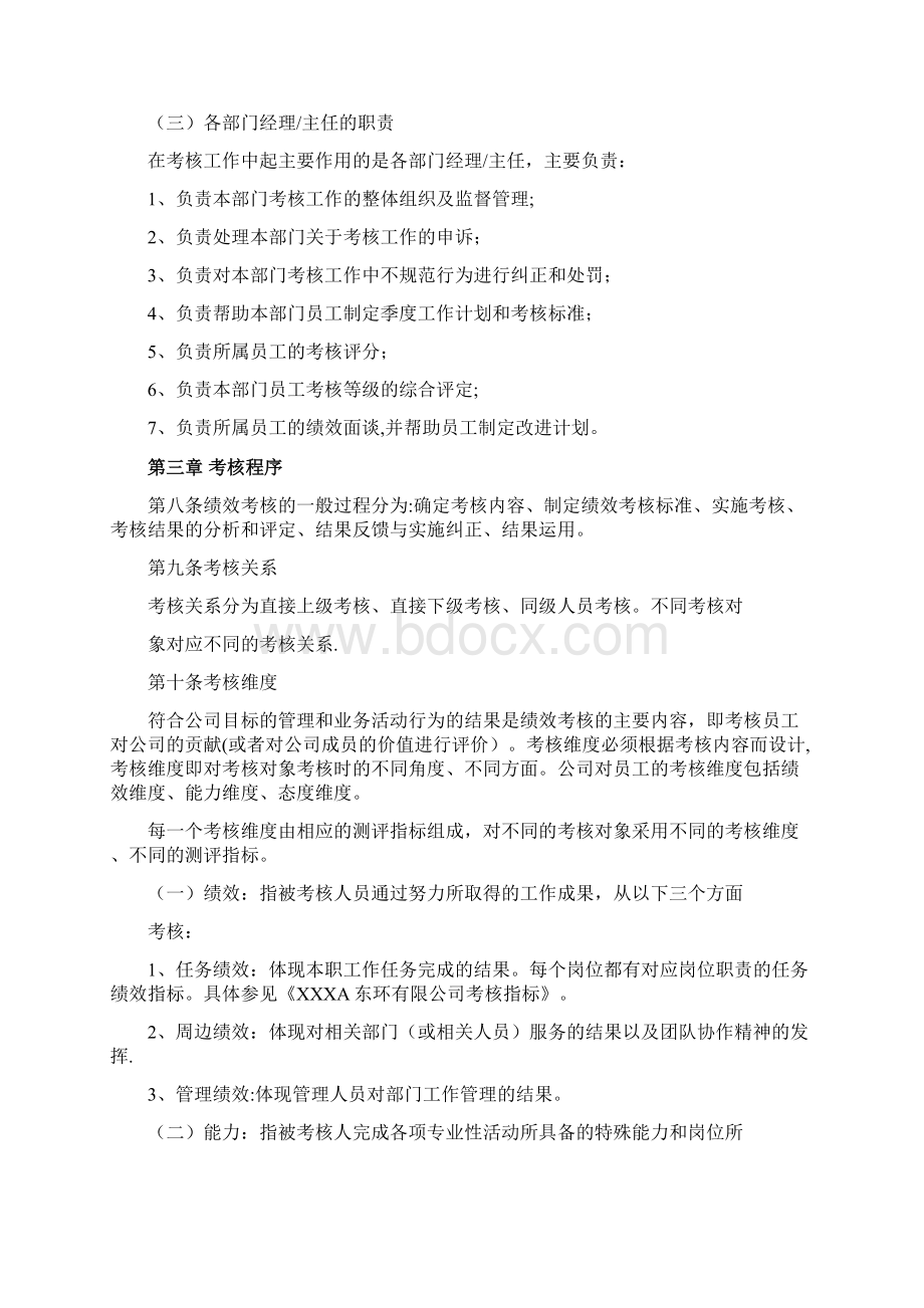 华为员工考核管理办法附评分表及操作说明.docx_第3页