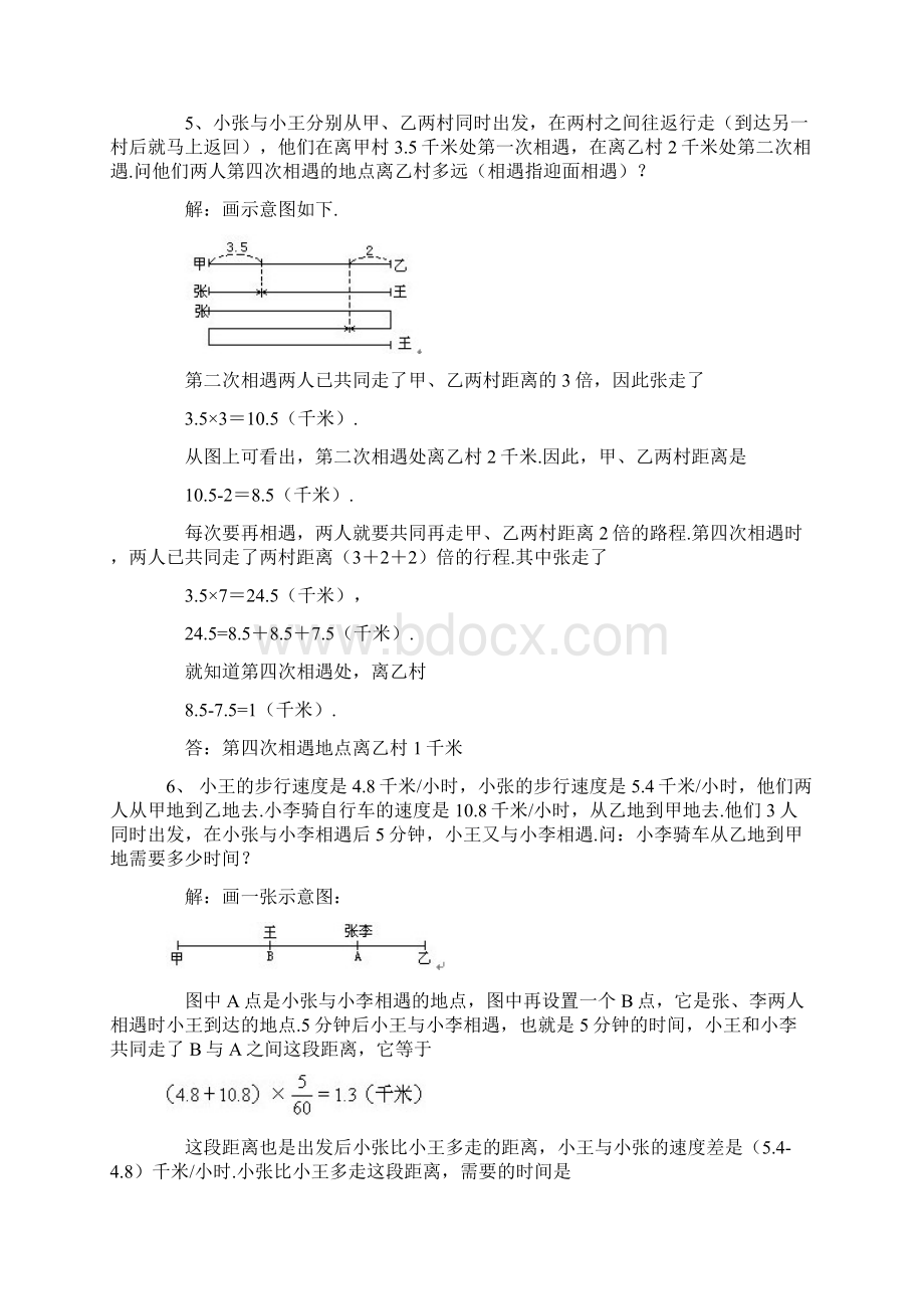 小学奥数行程问题.docx_第2页