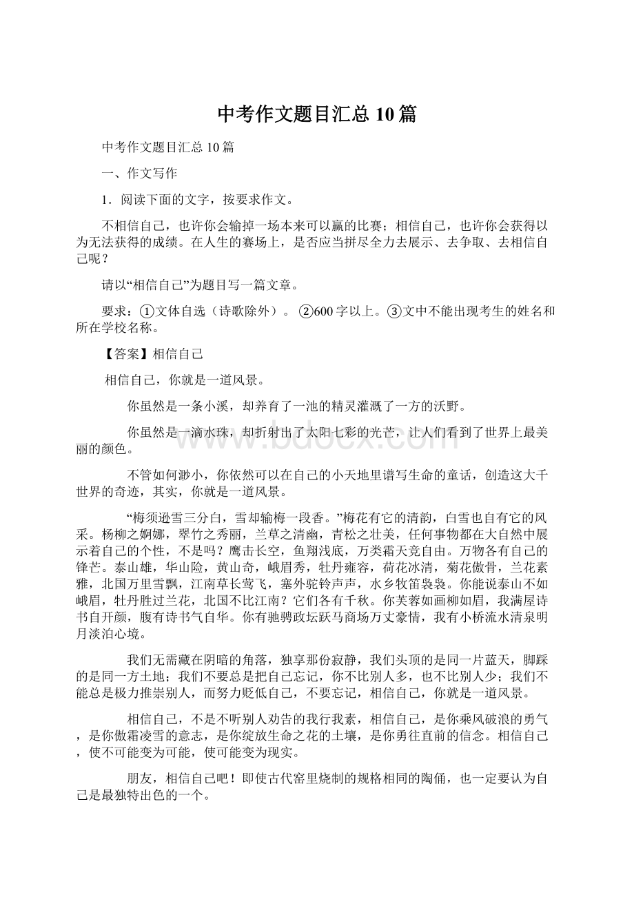 中考作文题目汇总10篇.docx