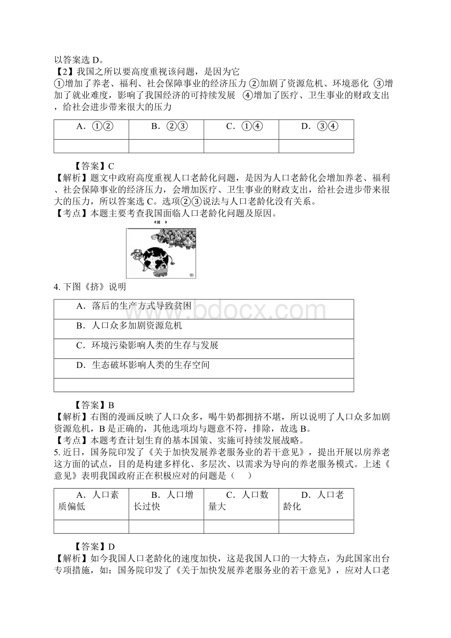 初三政治我们自然资源总量大人均少试题答案及解析Word文档格式.docx_第2页