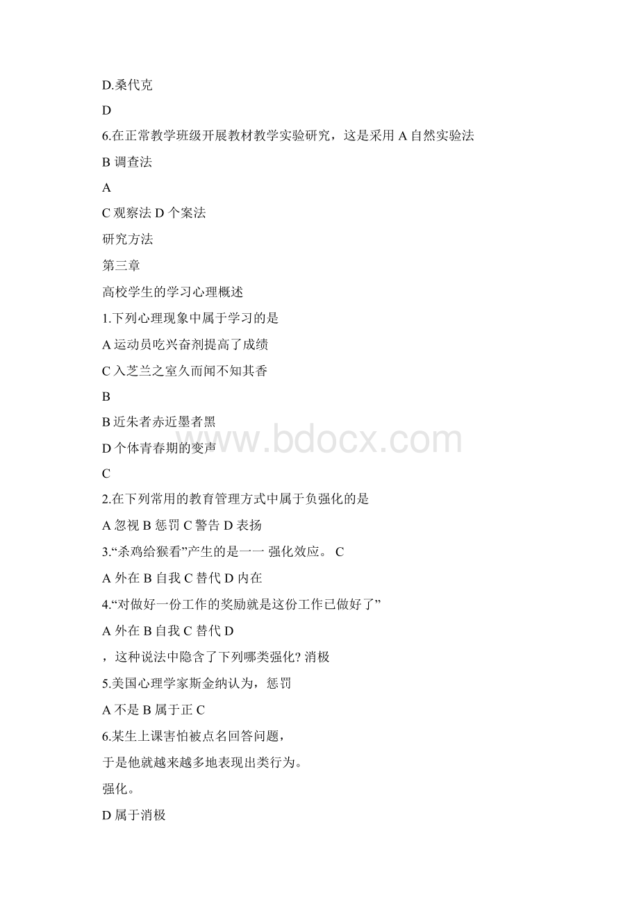 湖南高等教师资格证测验心理学题目.docx_第2页