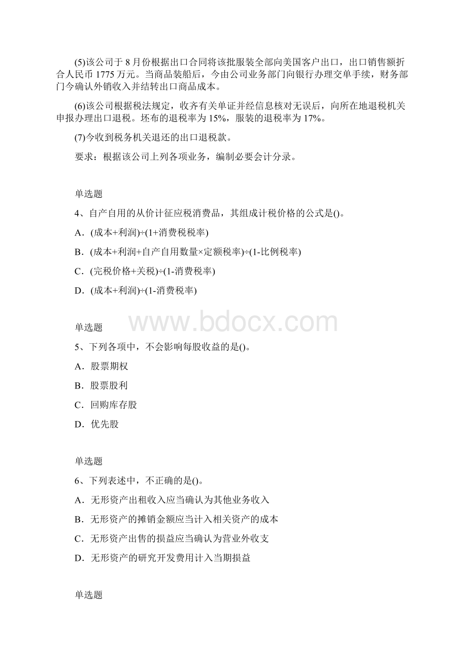 会计模拟考试含答案2521.docx_第2页