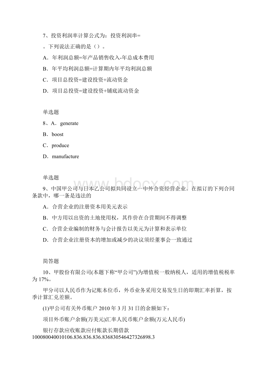 会计模拟考试含答案2521.docx_第3页