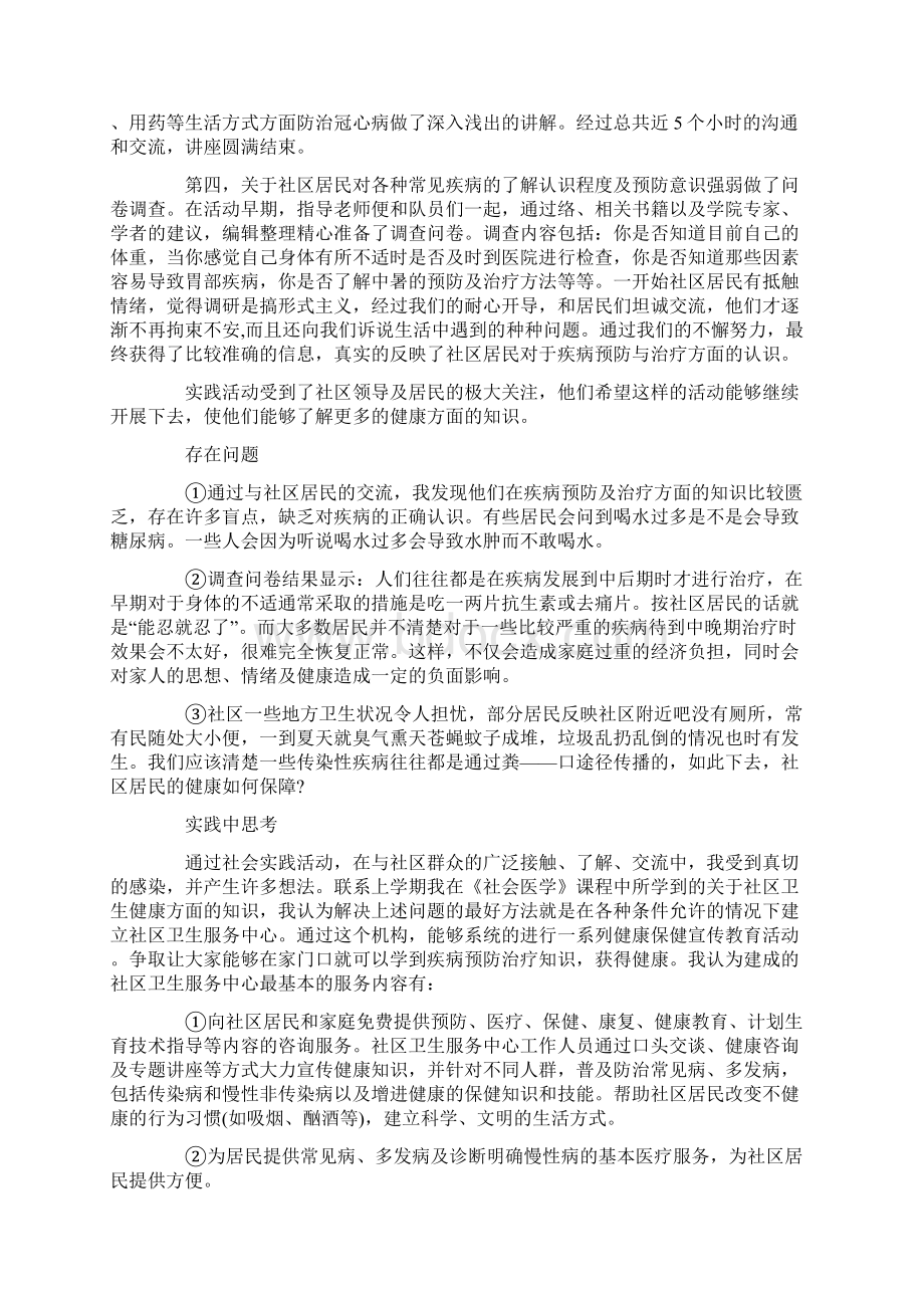 社区社会实践报告.docx_第3页