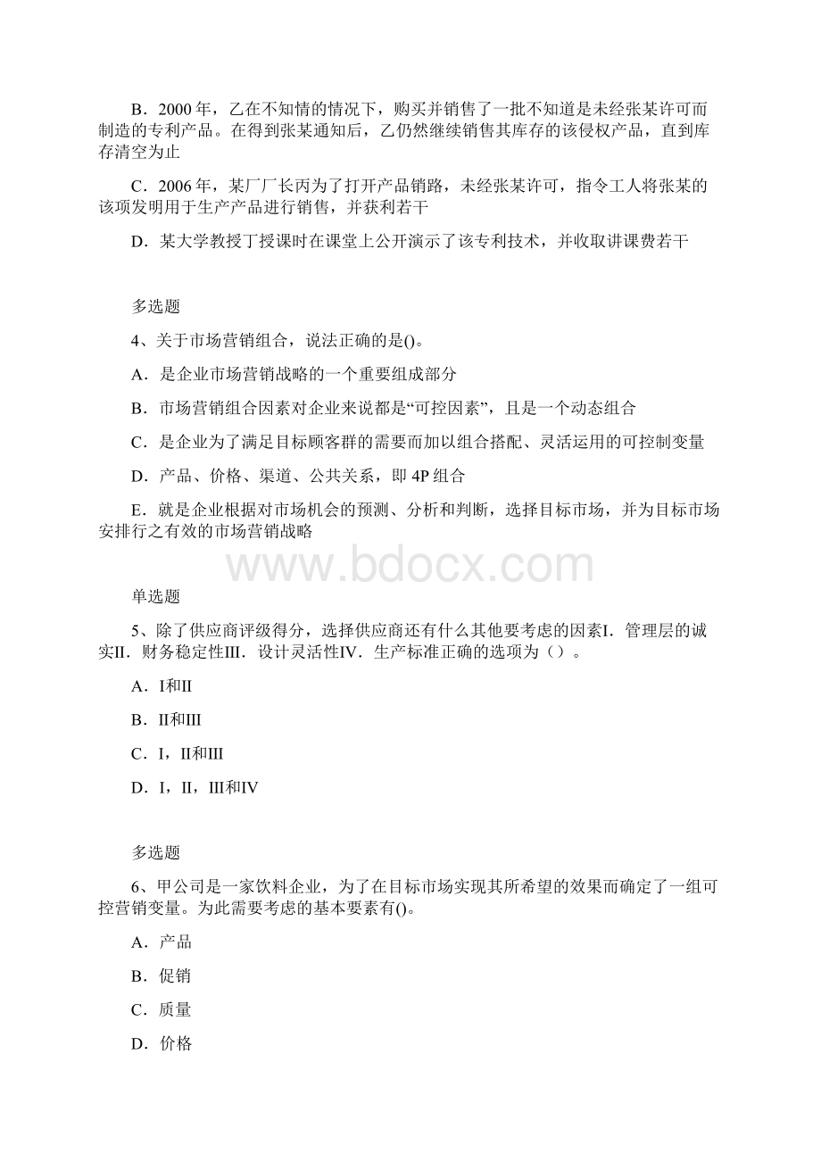 企业管理知识练习题.docx_第2页