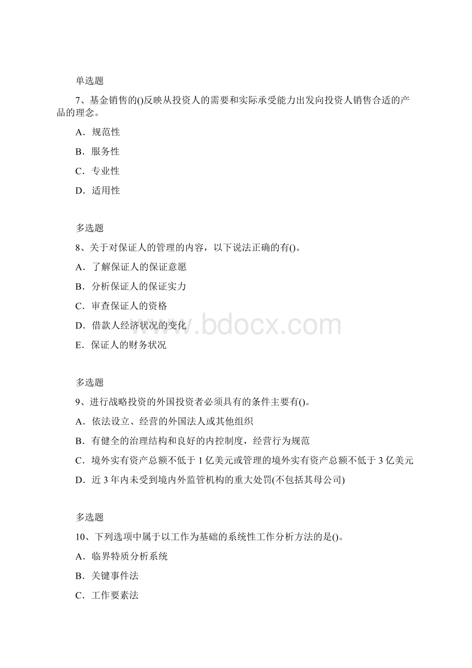 企业管理知识练习题.docx_第3页