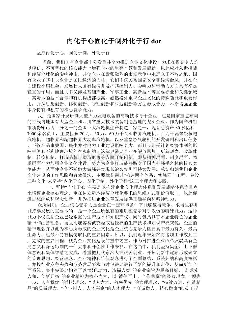 内化于心固化于制外化于行doc.docx_第1页