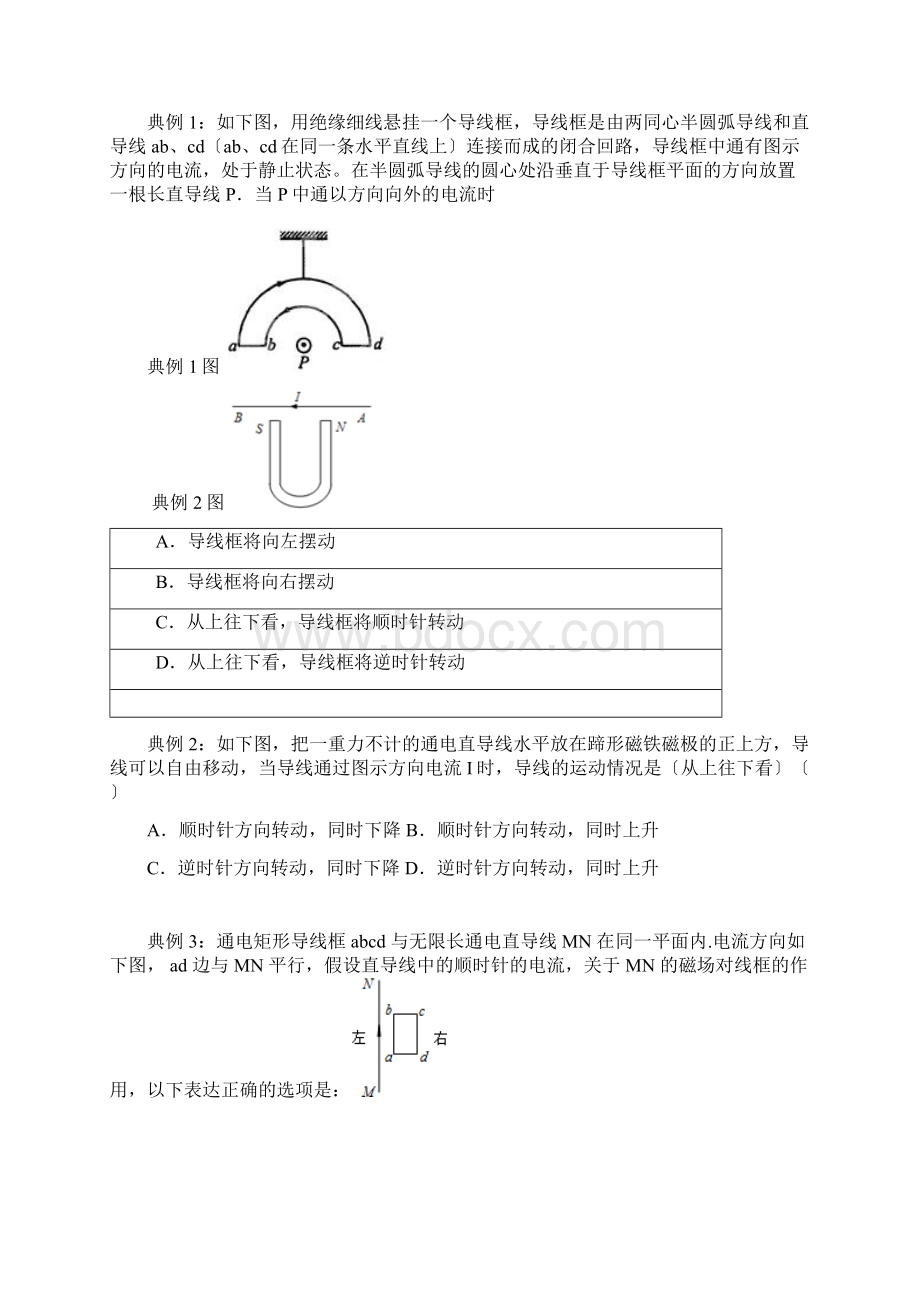 通电导线在磁场中受力的典型例题练习版.docx_第3页