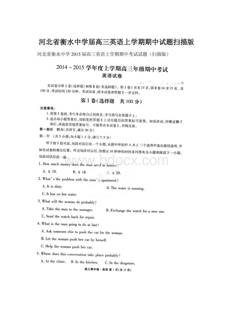 河北省衡水中学届高三英语上学期期中试题扫描版Word文档格式.docx