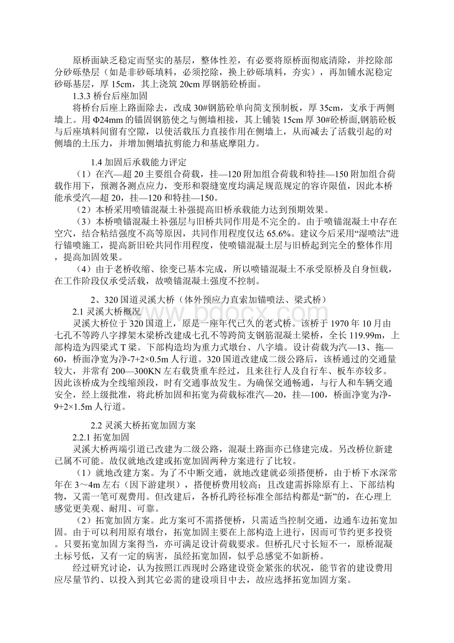 公路旧桥加固技术研究与实践Word文件下载.docx_第3页