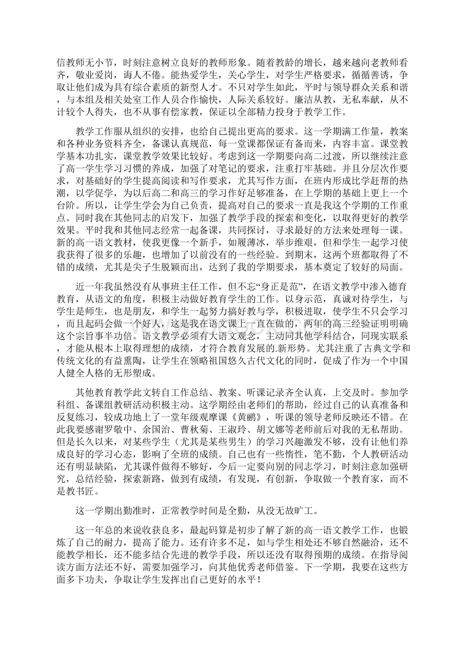 高一语文教学总结4篇Word格式.docx_第3页