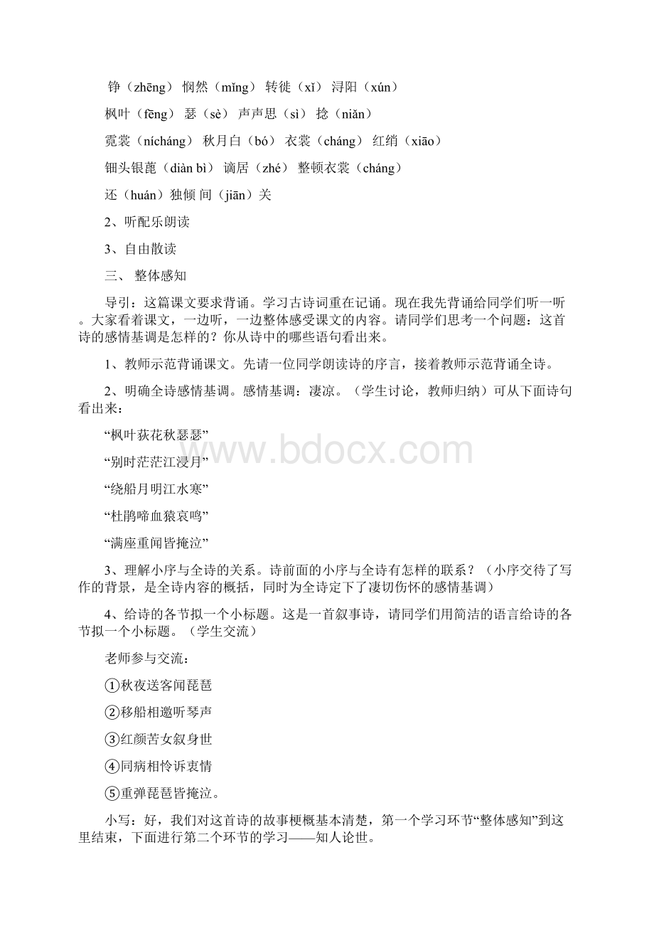 《琵琶行》教学设计.docx_第2页