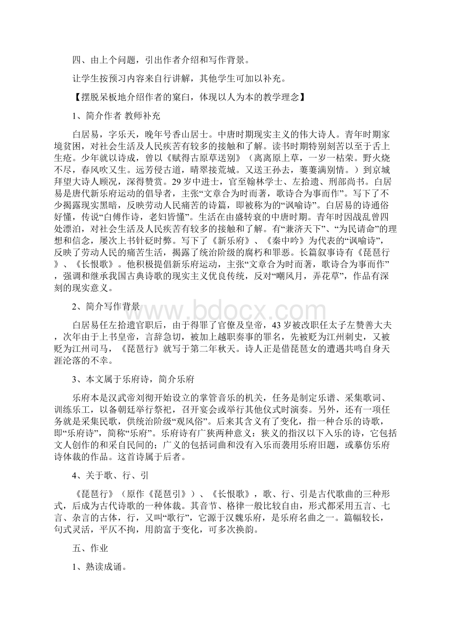 《琵琶行》教学设计.docx_第3页