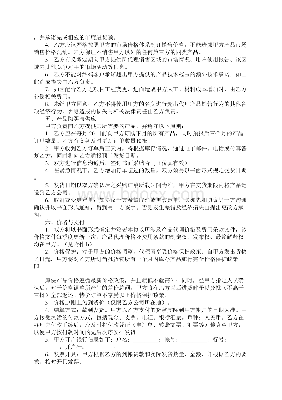 无线硬件设备产品代理合同.docx_第2页