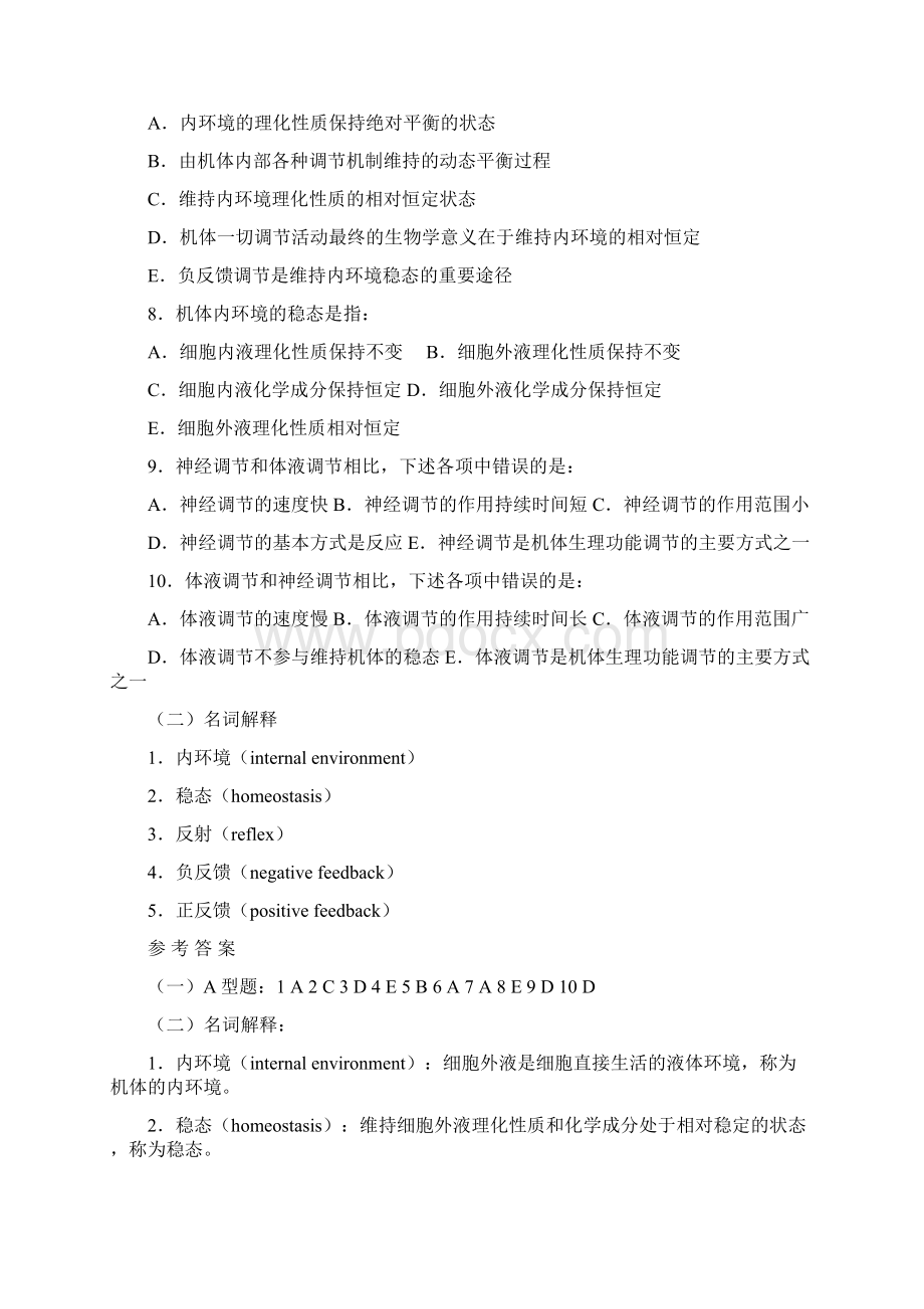 生理学 分章重点归纳及习题带答案.docx_第2页