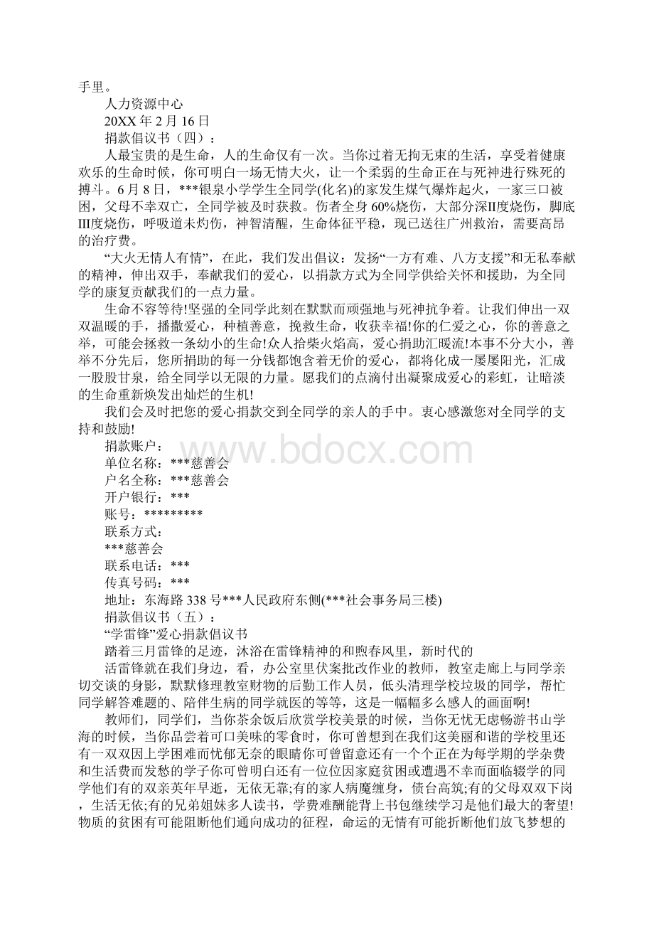 捐款倡议书20篇Word格式文档下载.docx_第3页