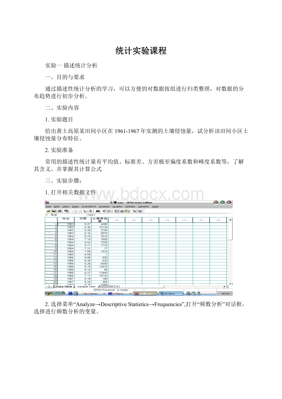 统计实验课程Word下载.docx_第1页