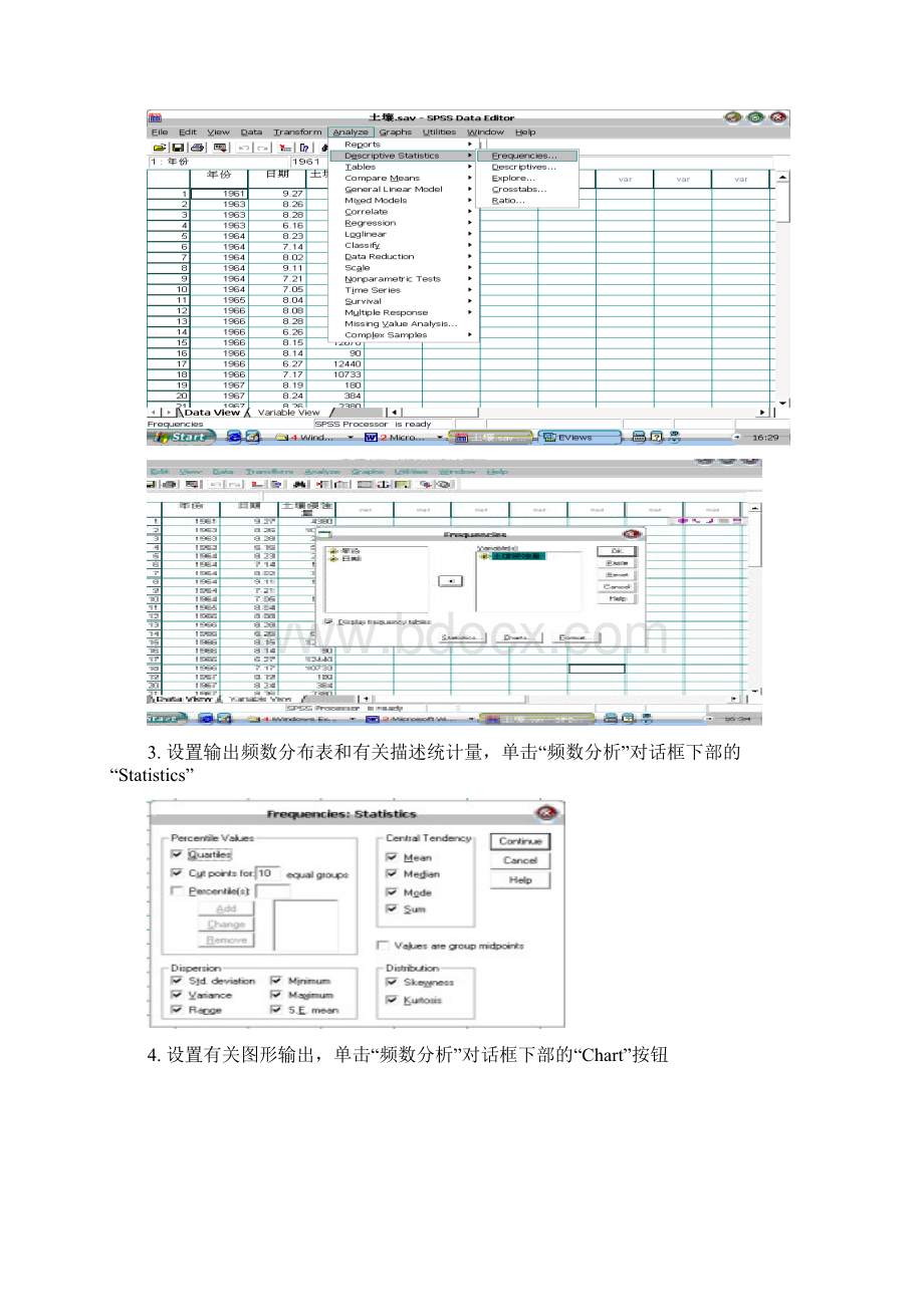 统计实验课程Word下载.docx_第2页