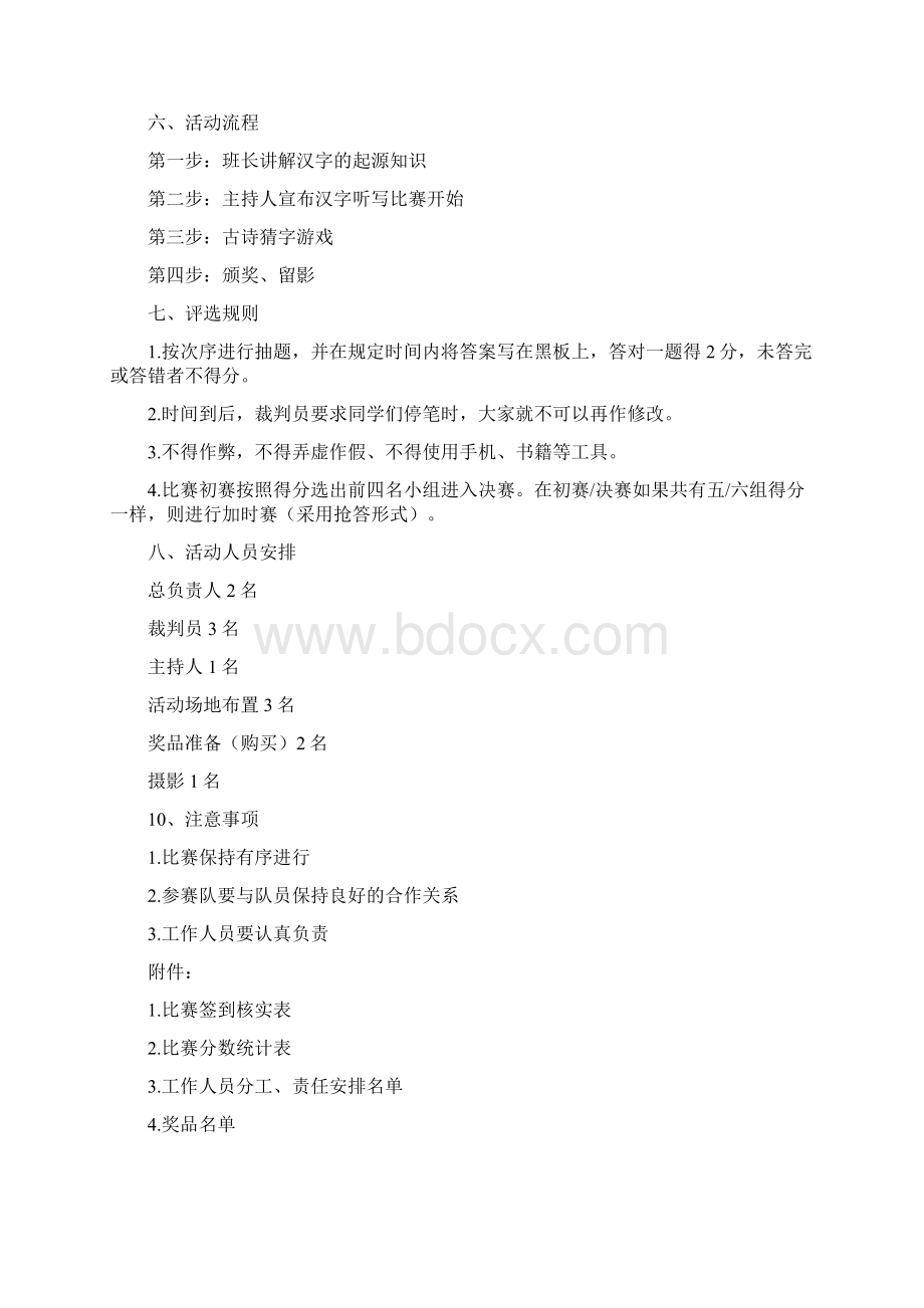 汉字古诗猜字大赛互动方案Word格式文档下载.docx_第2页