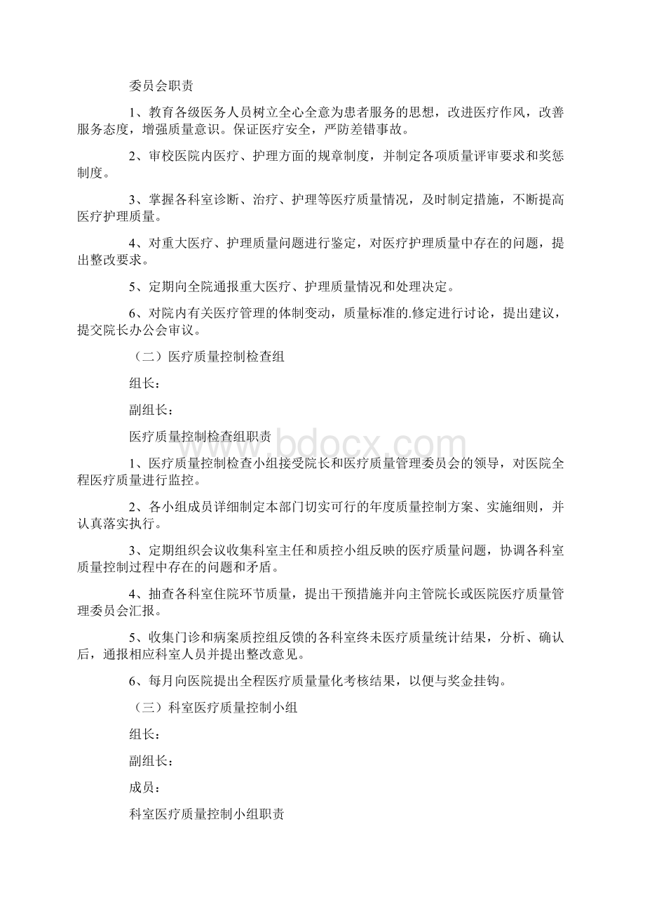 医疗质量安全管理规章制度Word文档下载推荐.docx_第2页