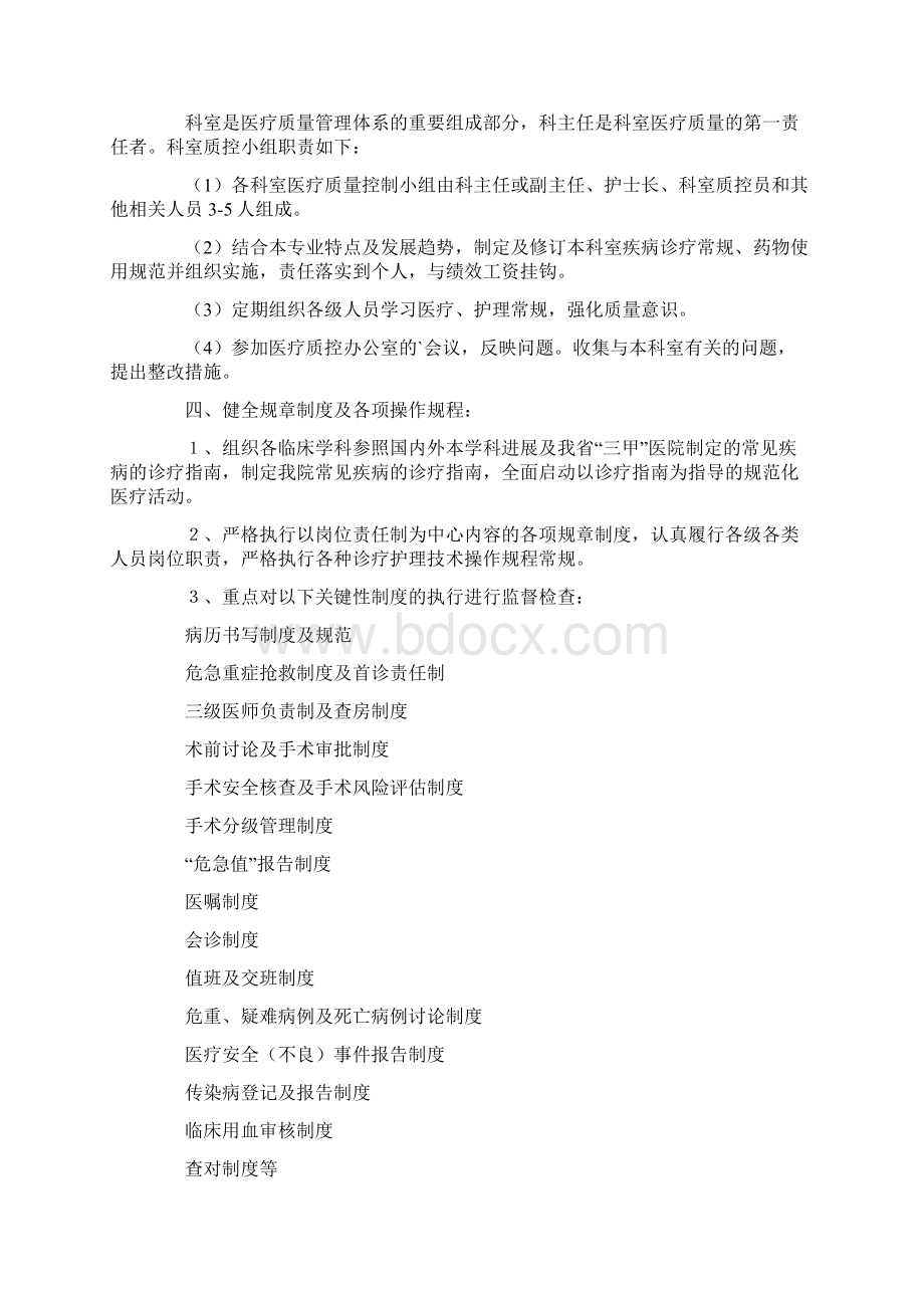 医疗质量安全管理规章制度Word文档下载推荐.docx_第3页