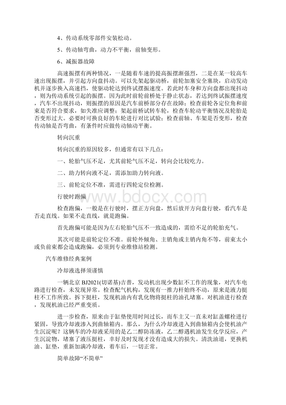 汽车维修基础知识Word文件下载.docx_第2页