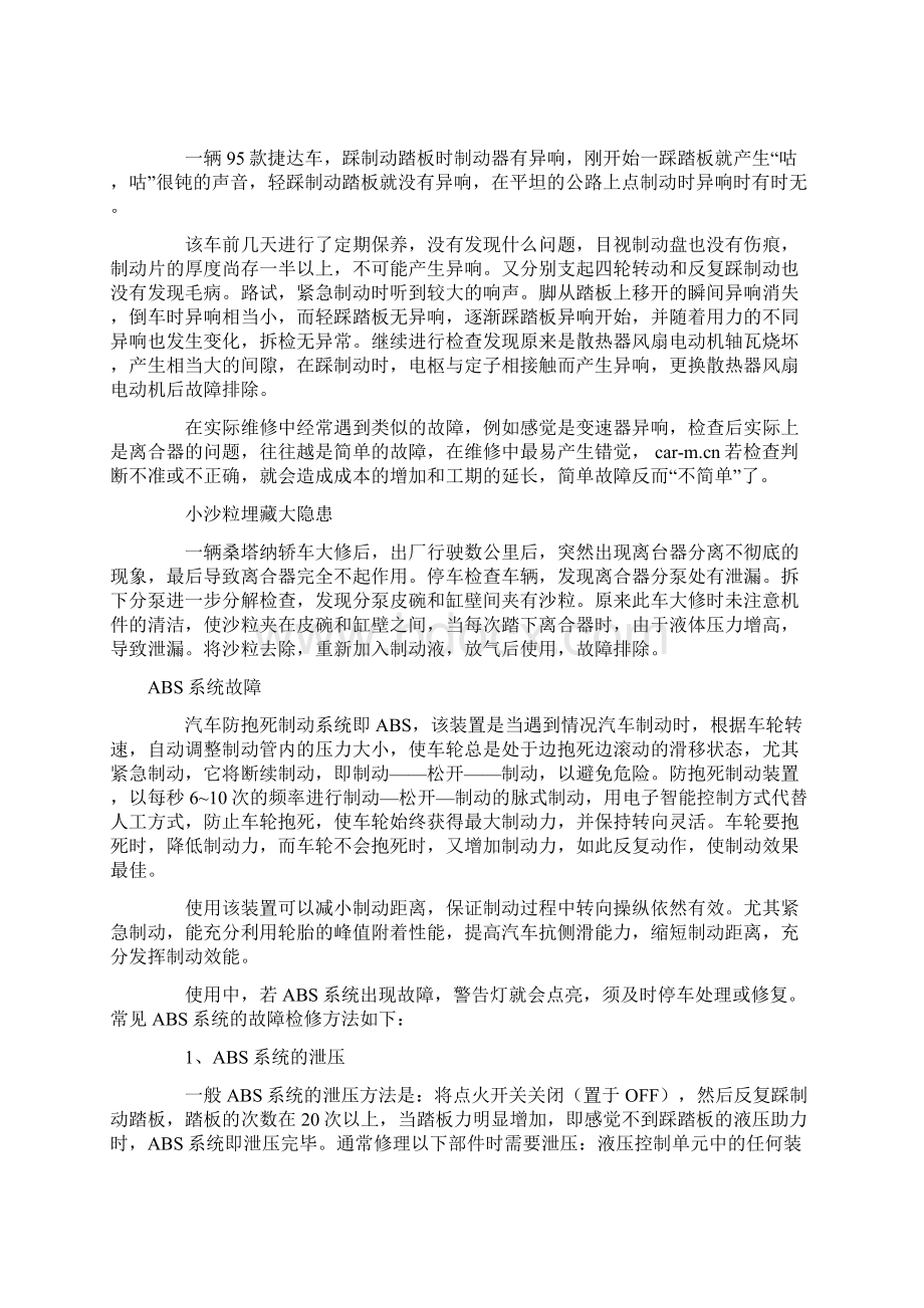 汽车维修基础知识Word文件下载.docx_第3页